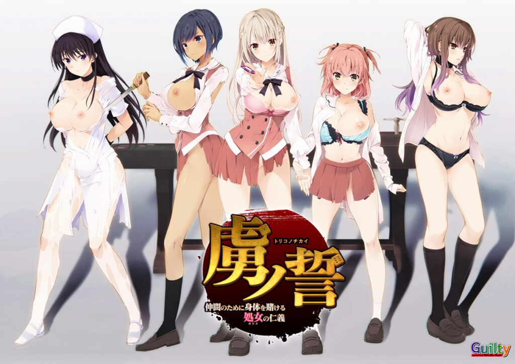 虜ノ契 + 虜ノ誓 DLC